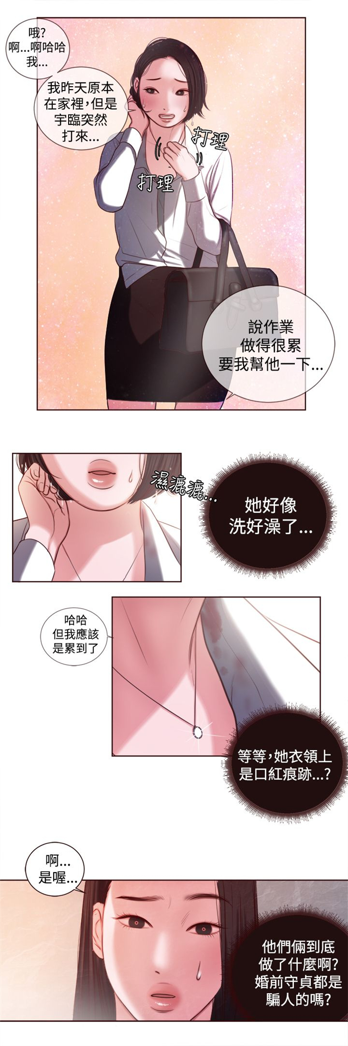 《离魂倩女》漫画最新章节第12章：婚前守贞是骗人的？免费下拉式在线观看章节第【7】张图片