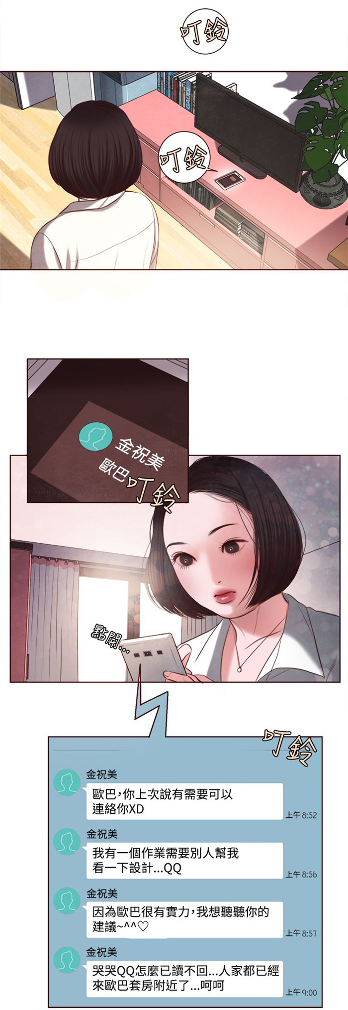 《离魂倩女》漫画最新章节第12章：婚前守贞是骗人的？免费下拉式在线观看章节第【16】张图片