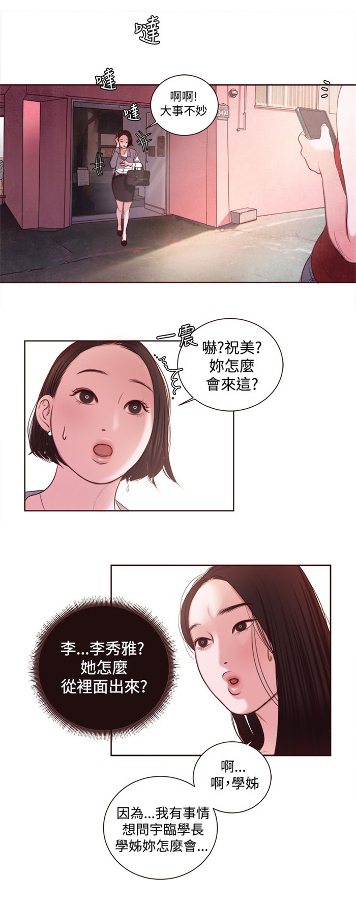 《离魂倩女》漫画最新章节第12章：婚前守贞是骗人的？免费下拉式在线观看章节第【8】张图片