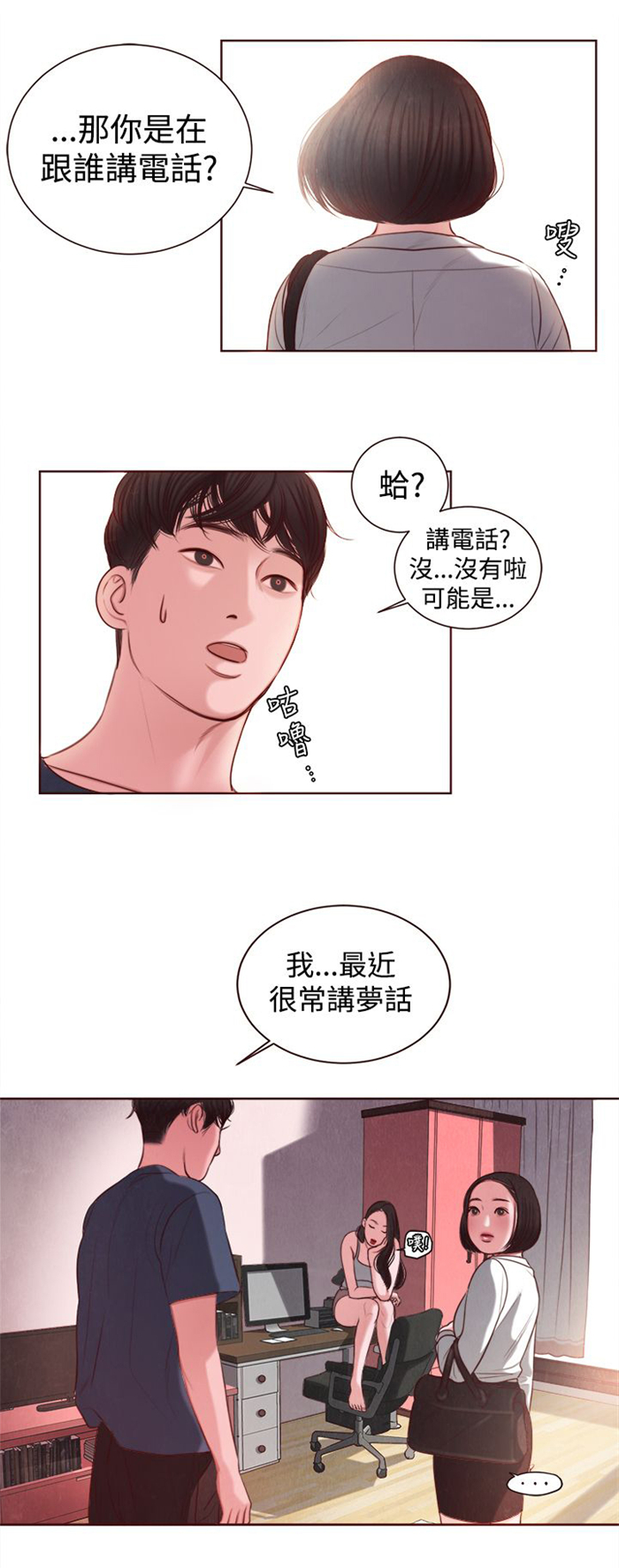 《离魂倩女》漫画最新章节第12章：婚前守贞是骗人的？免费下拉式在线观看章节第【23】张图片