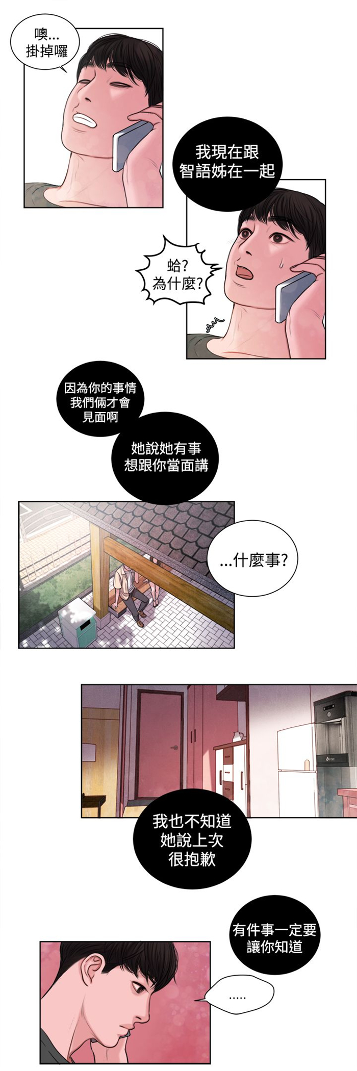 《离魂倩女》漫画最新章节第14章：这个月的小费免费下拉式在线观看章节第【10】张图片