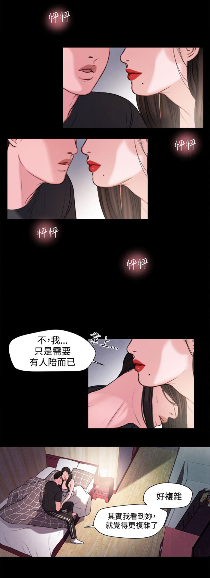 《离魂倩女》漫画最新章节第16章：生我的气吗？免费下拉式在线观看章节第【5】张图片