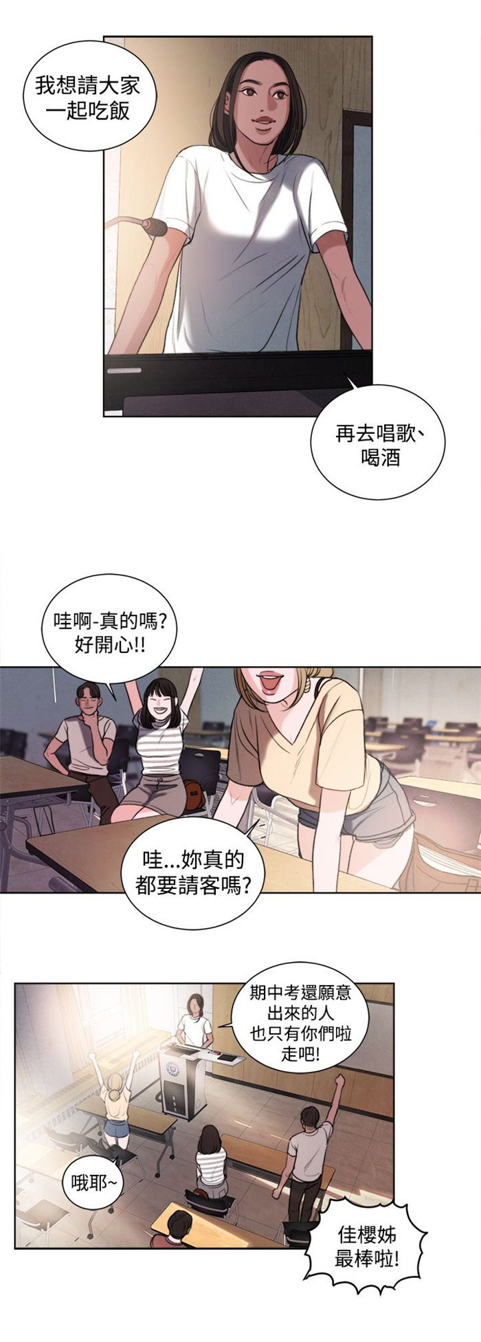 《离魂倩女》漫画最新章节第18章：和姐姐一起喝酒免费下拉式在线观看章节第【13】张图片