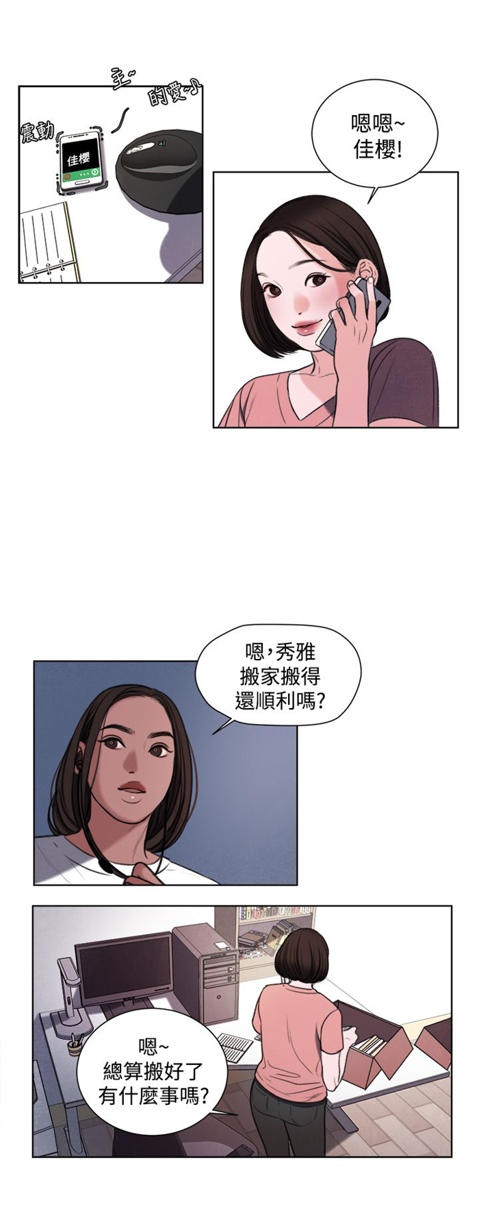 《离魂倩女》漫画最新章节第18章：和姐姐一起喝酒免费下拉式在线观看章节第【3】张图片