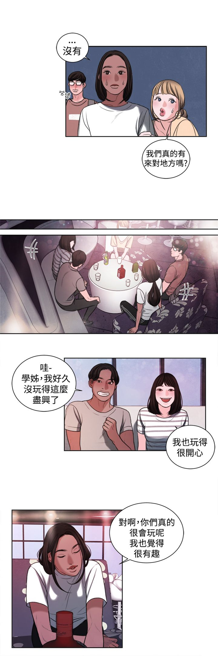 《离魂倩女》漫画最新章节第18章：和姐姐一起喝酒免费下拉式在线观看章节第【10】张图片