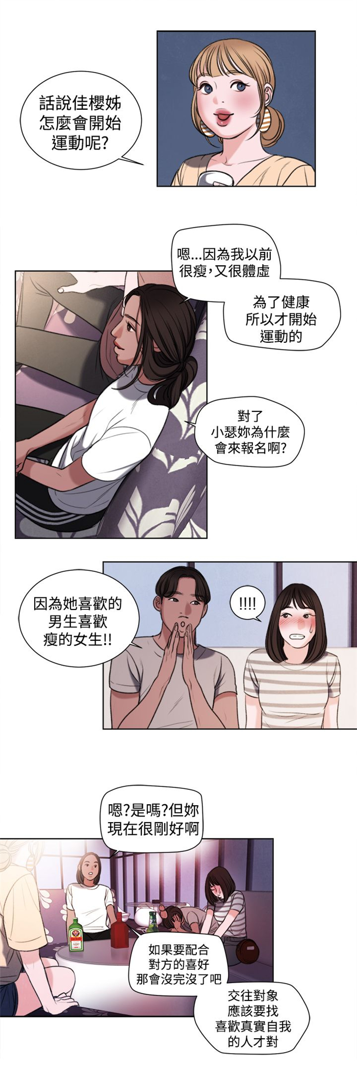 《离魂倩女》漫画最新章节第18章：和姐姐一起喝酒免费下拉式在线观看章节第【9】张图片