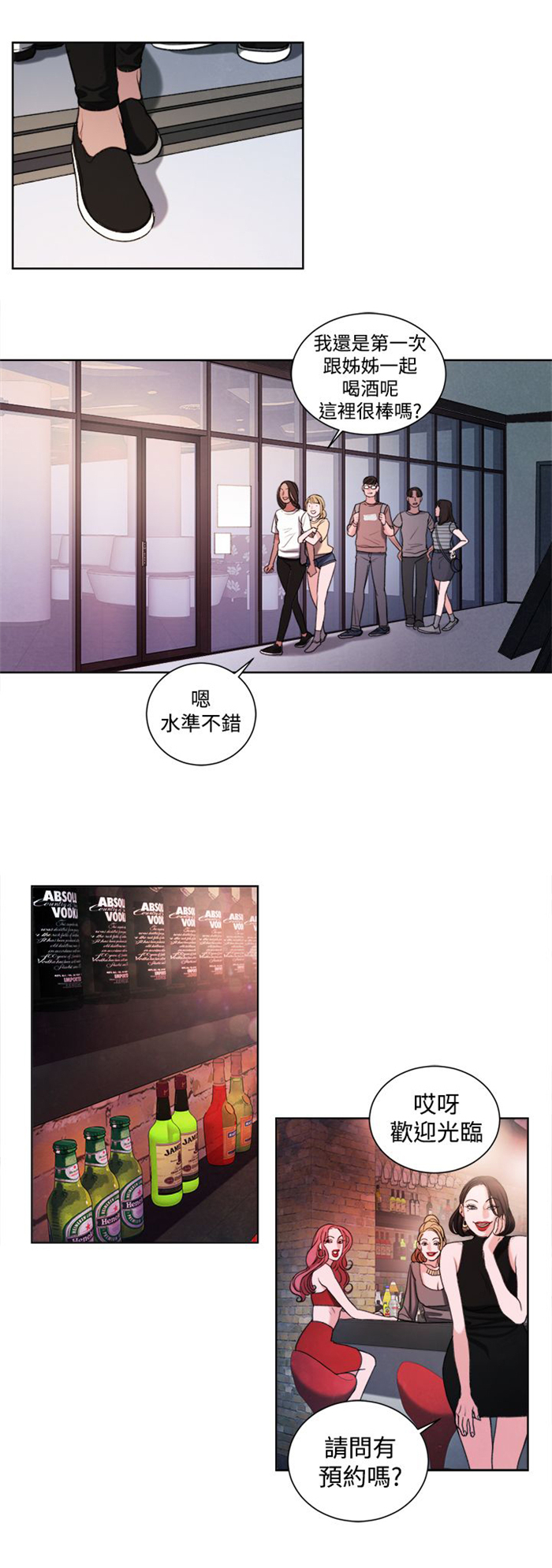 《离魂倩女》漫画最新章节第18章：和姐姐一起喝酒免费下拉式在线观看章节第【11】张图片