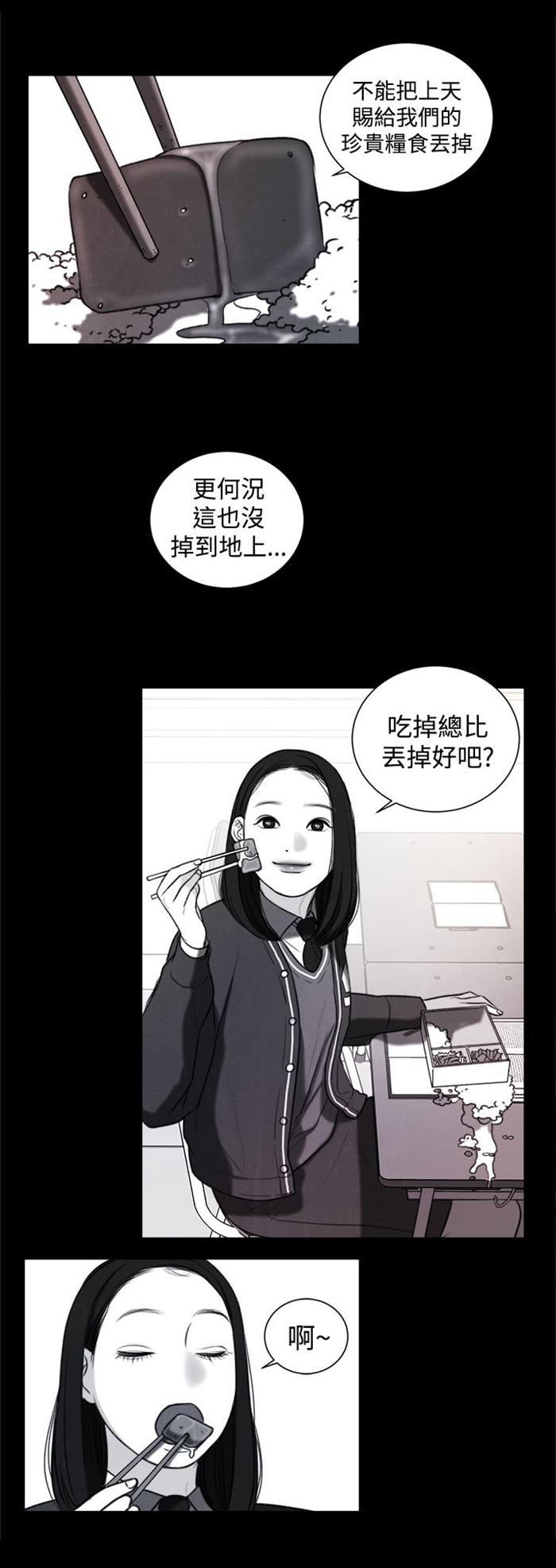 《离魂倩女》漫画最新章节第20章：捡起来吃免费下拉式在线观看章节第【16】张图片