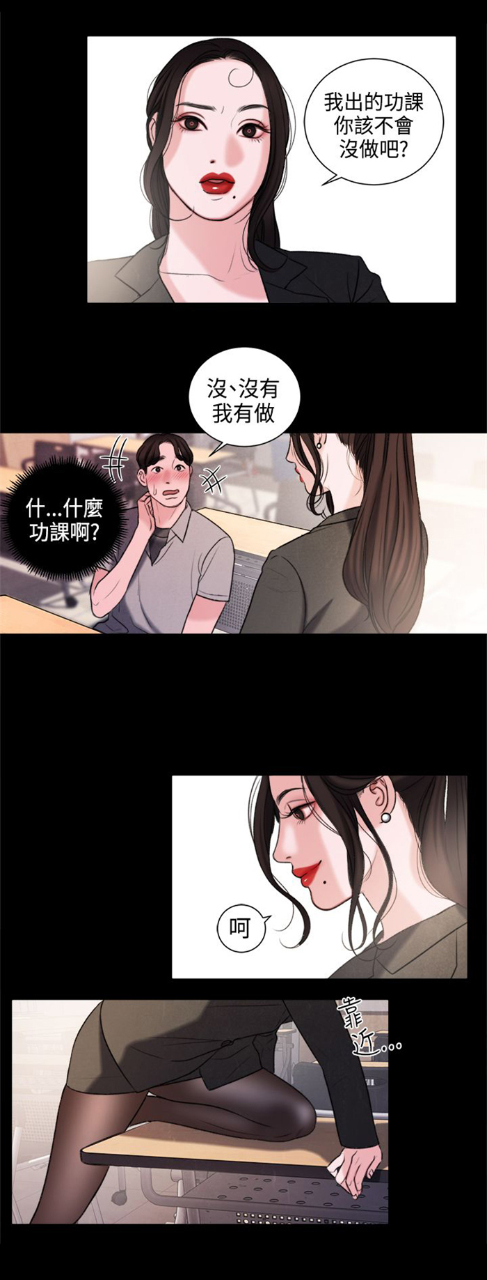 《离魂倩女》漫画最新章节第21章：功课你该不会没做吧？免费下拉式在线观看章节第【3】张图片