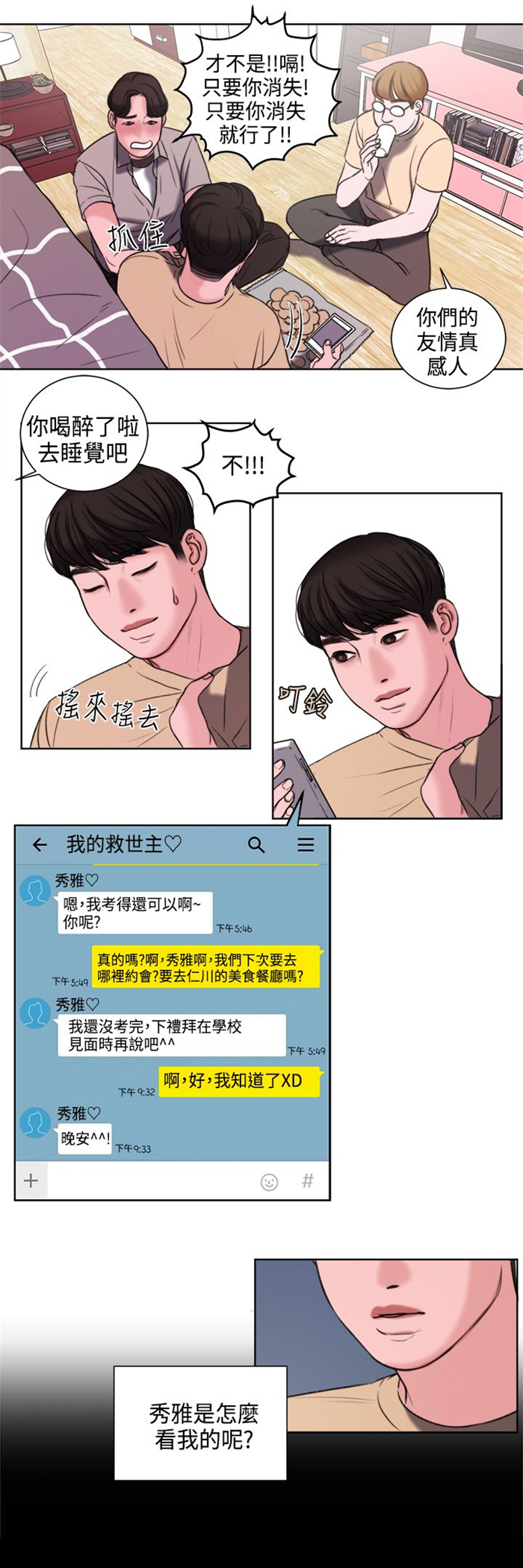 《离魂倩女》漫画最新章节第21章：功课你该不会没做吧？免费下拉式在线观看章节第【9】张图片