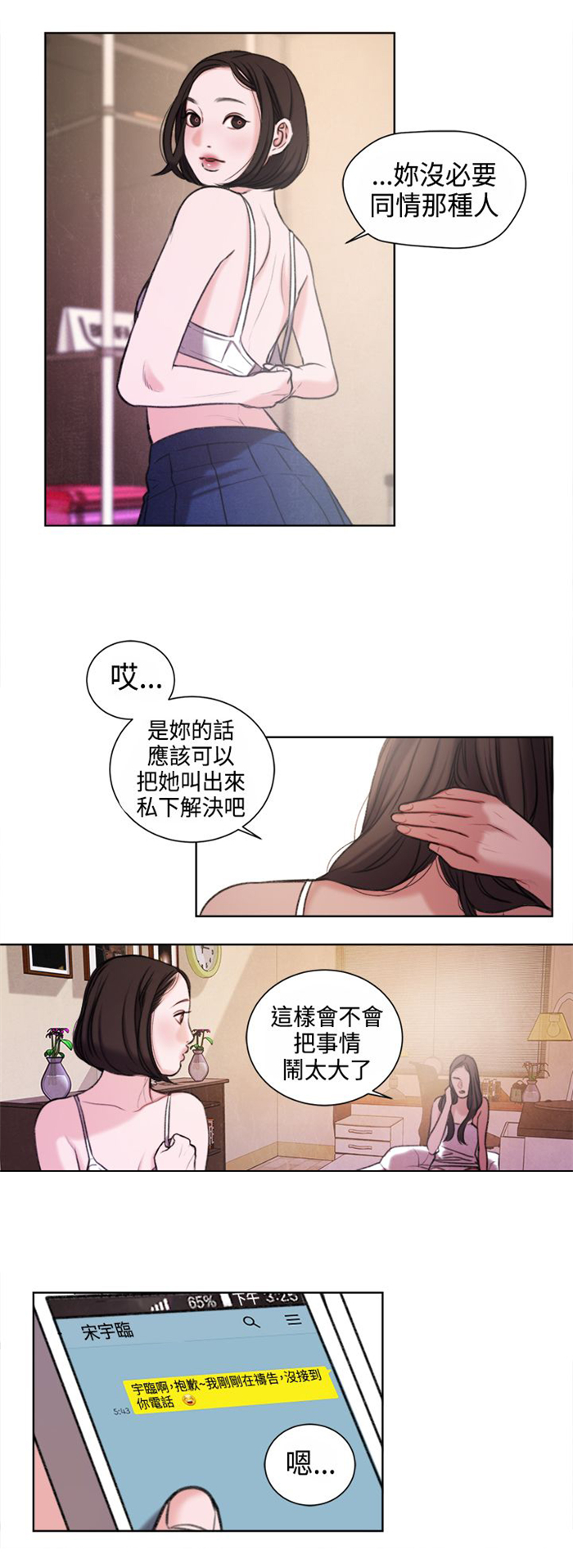 《离魂倩女》漫画最新章节第21章：功课你该不会没做吧？免费下拉式在线观看章节第【19】张图片