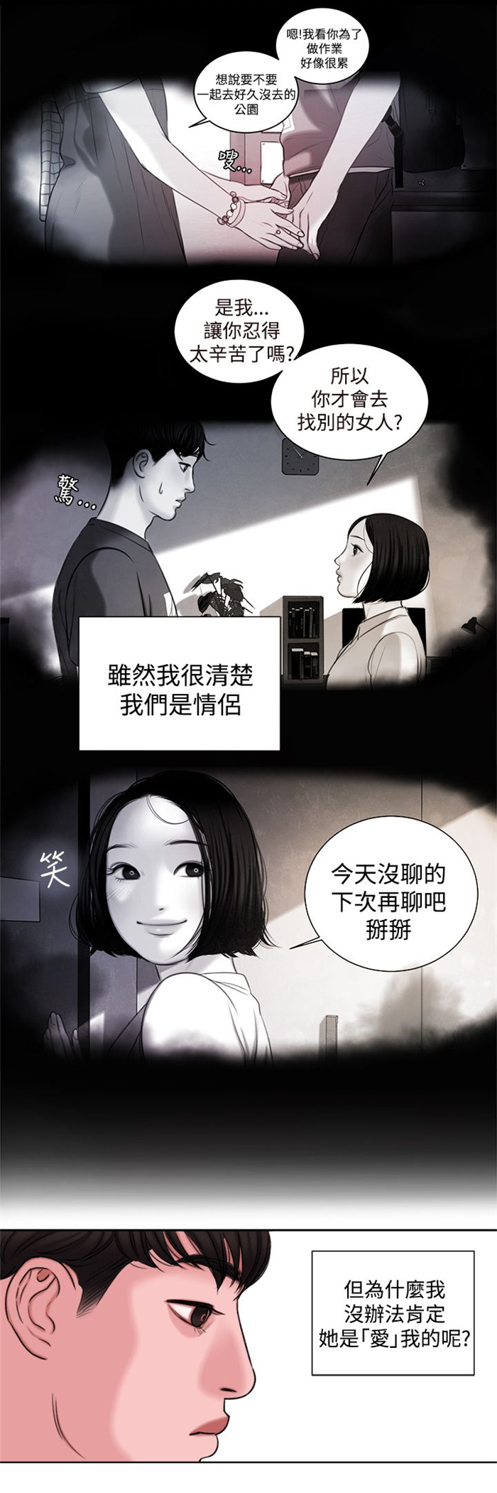 《离魂倩女》漫画最新章节第21章：功课你该不会没做吧？免费下拉式在线观看章节第【8】张图片