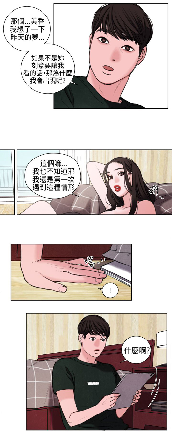 《离魂倩女》漫画最新章节第23章：撞见免费下拉式在线观看章节第【11】张图片