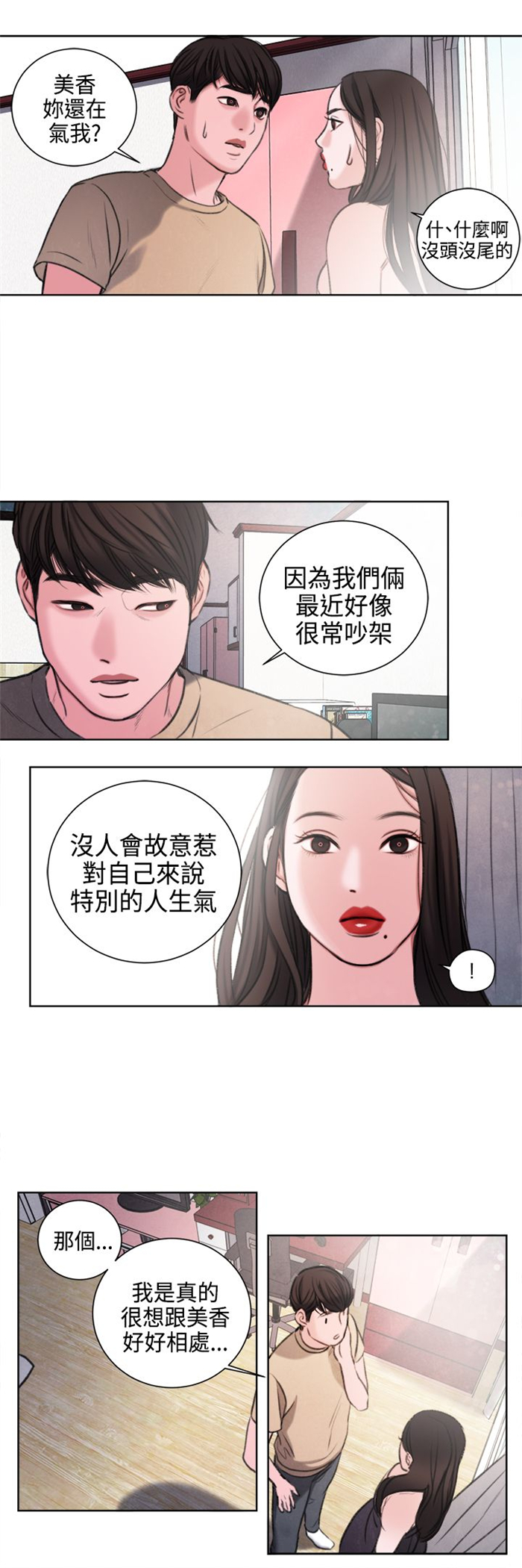 《离魂倩女》漫画最新章节第23章：撞见免费下拉式在线观看章节第【17】张图片