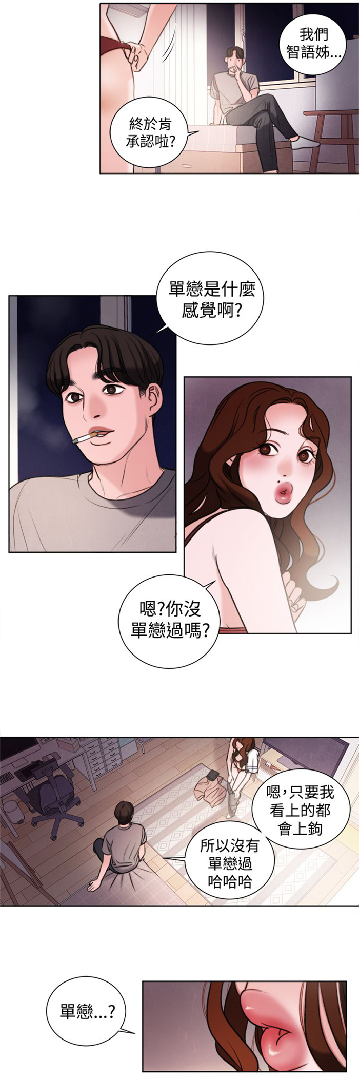 《离魂倩女》漫画最新章节第25章：单恋免费下拉式在线观看章节第【9】张图片