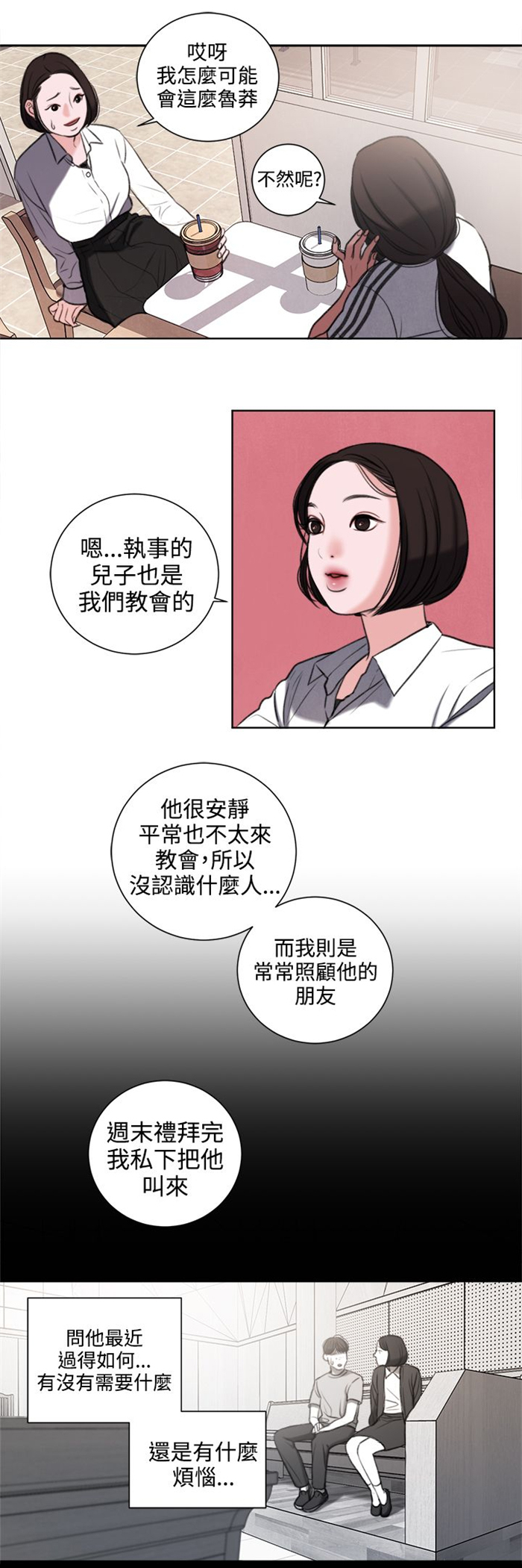 离魂倩女-第27章：我要毁了那个人的人生全彩韩漫标签