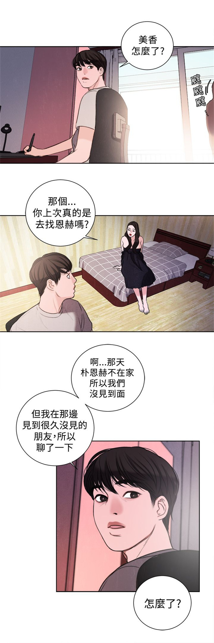 离魂倩女-第28章：像学生吗？全彩韩漫标签