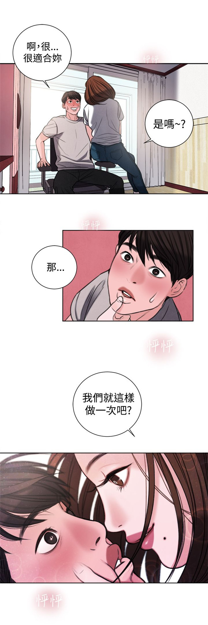 《离魂倩女》漫画最新章节第28章：像学生吗？免费下拉式在线观看章节第【13】张图片