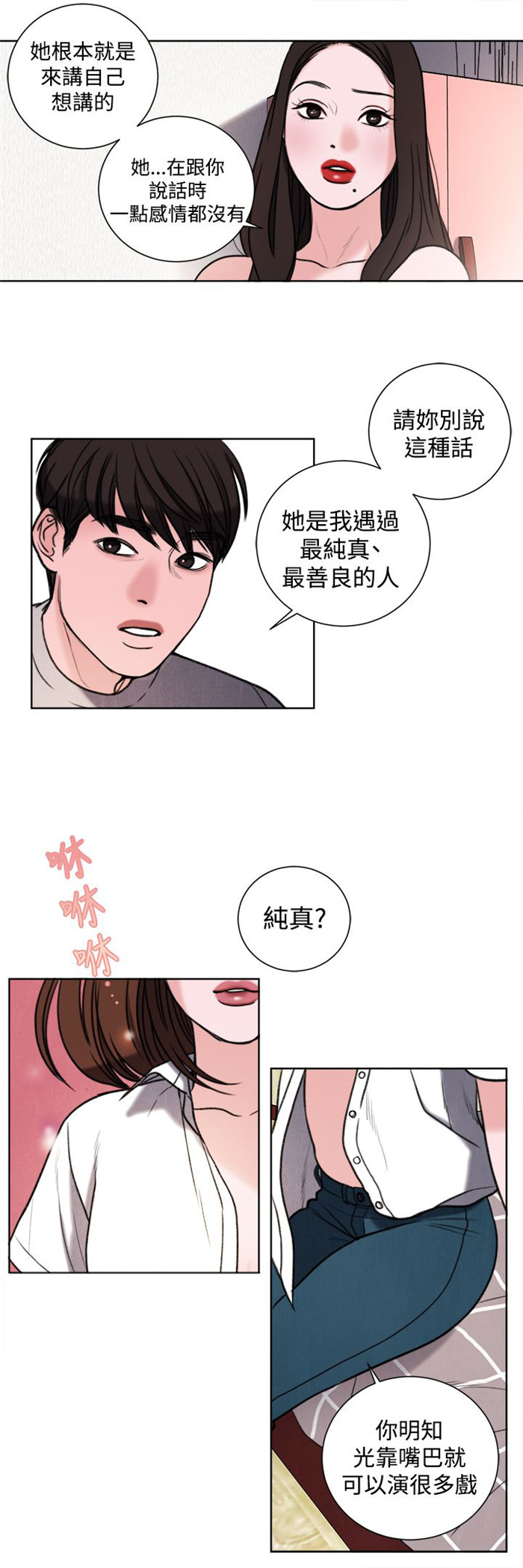 《离魂倩女》漫画最新章节第29章：竟敢妨碍我免费下拉式在线观看章节第【7】张图片