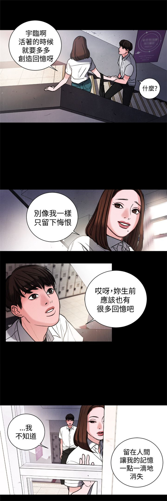 《离魂倩女》漫画最新章节第30章：学校免费下拉式在线观看章节第【9】张图片