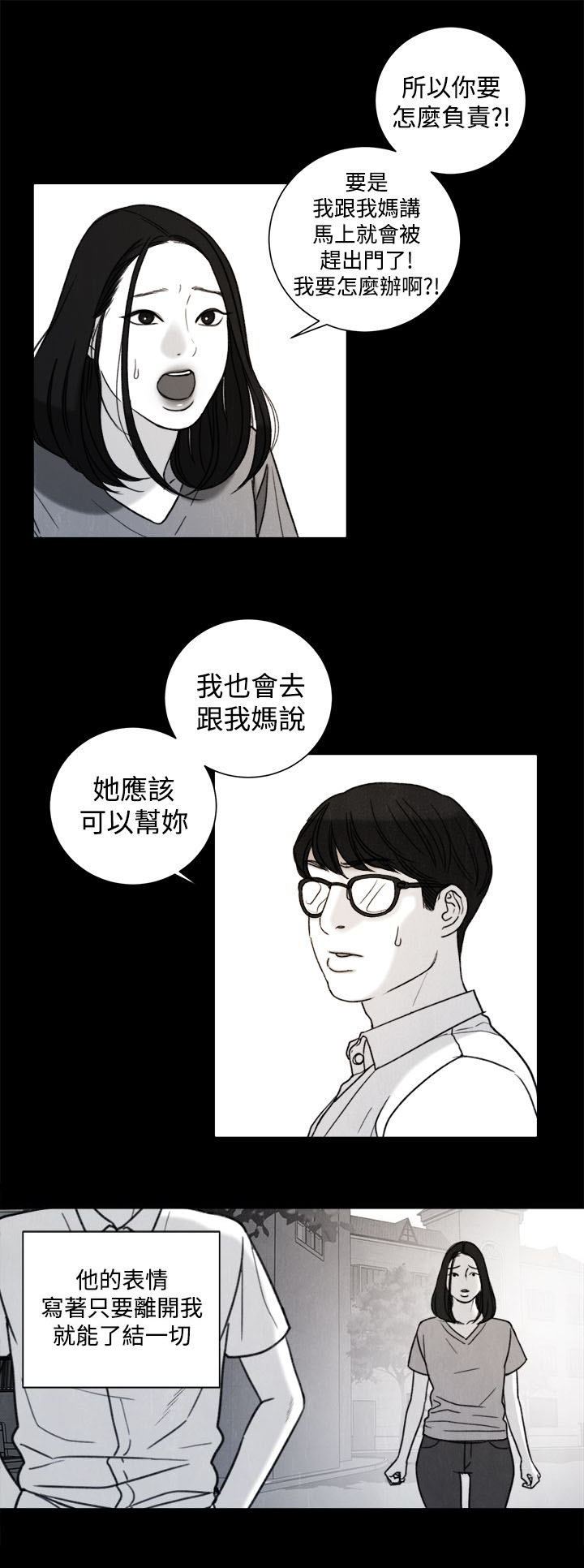 《离魂倩女》漫画最新章节第31章：年少的回忆免费下拉式在线观看章节第【19】张图片