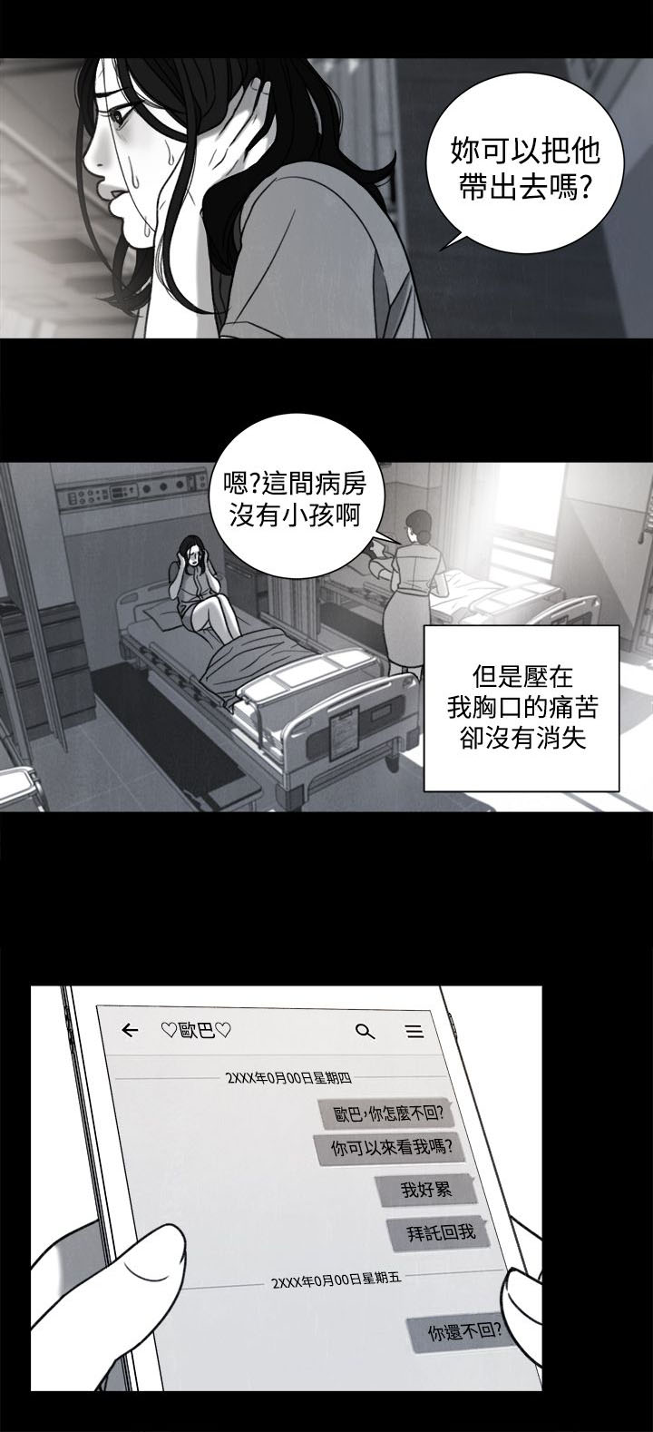 《离魂倩女》漫画最新章节第31章：年少的回忆免费下拉式在线观看章节第【14】张图片