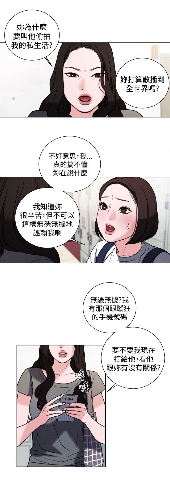 《离魂倩女》漫画最新章节第32章：现在免费下拉式在线观看章节第【10】张图片