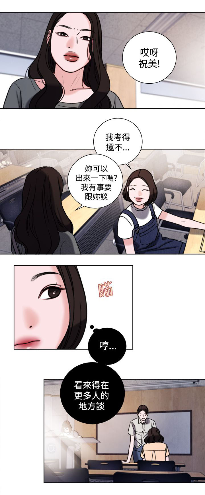 《离魂倩女》漫画最新章节第32章：现在免费下拉式在线观看章节第【15】张图片