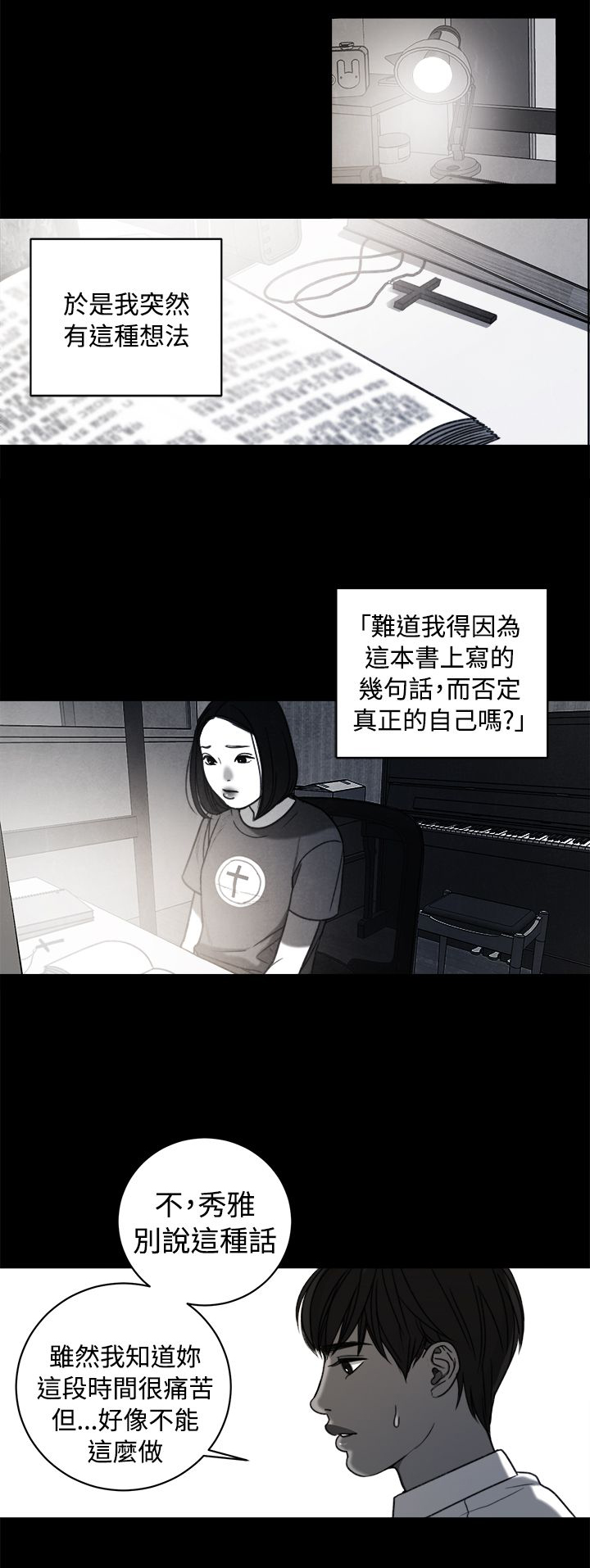 《离魂倩女》漫画最新章节第34章：回忆免费下拉式在线观看章节第【10】张图片