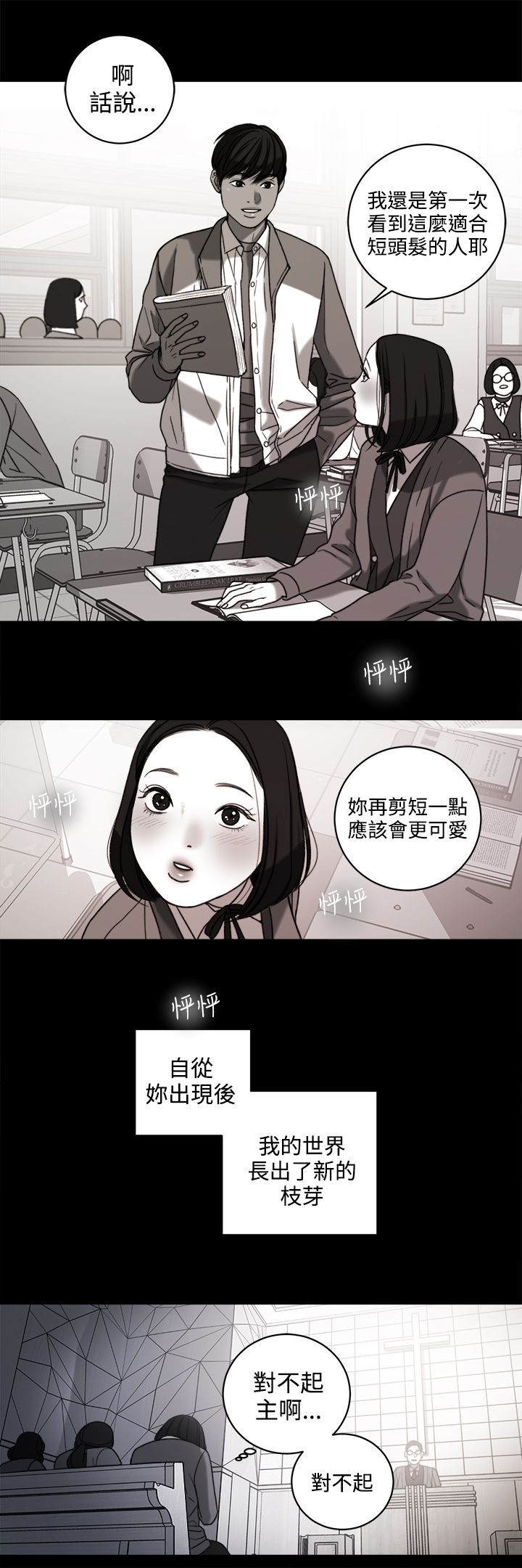 《离魂倩女》漫画最新章节第34章：回忆免费下拉式在线观看章节第【13】张图片