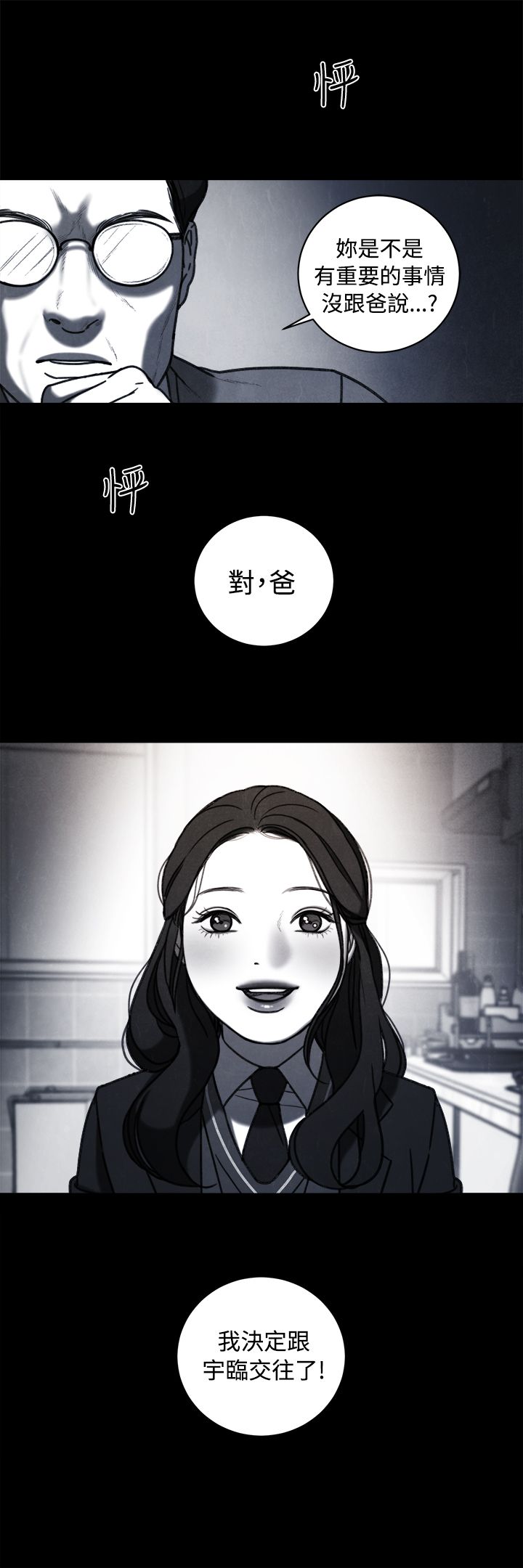 《离魂倩女》漫画最新章节第38章：计划 二免费下拉式在线观看章节第【1】张图片