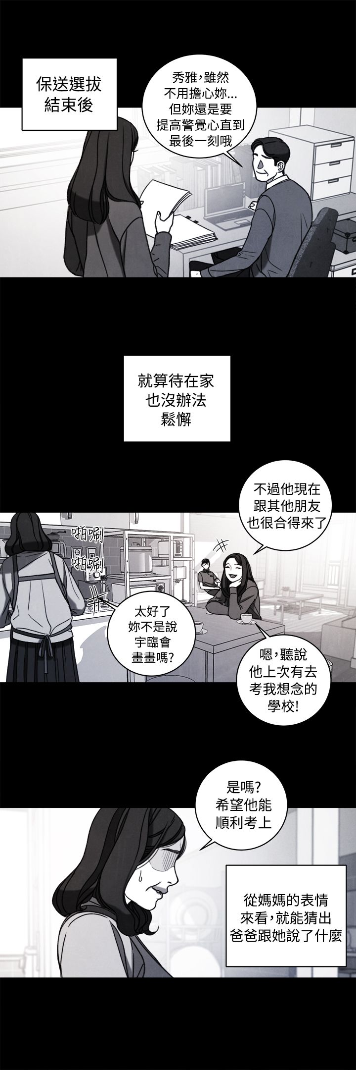 离魂倩女-第38章：计划 二全彩韩漫标签