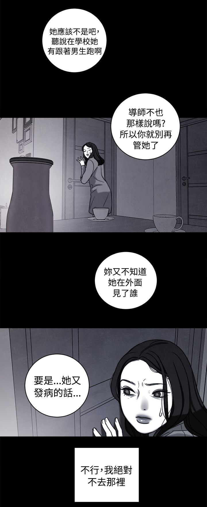 《离魂倩女》漫画最新章节第38章：计划 二免费下拉式在线观看章节第【11】张图片