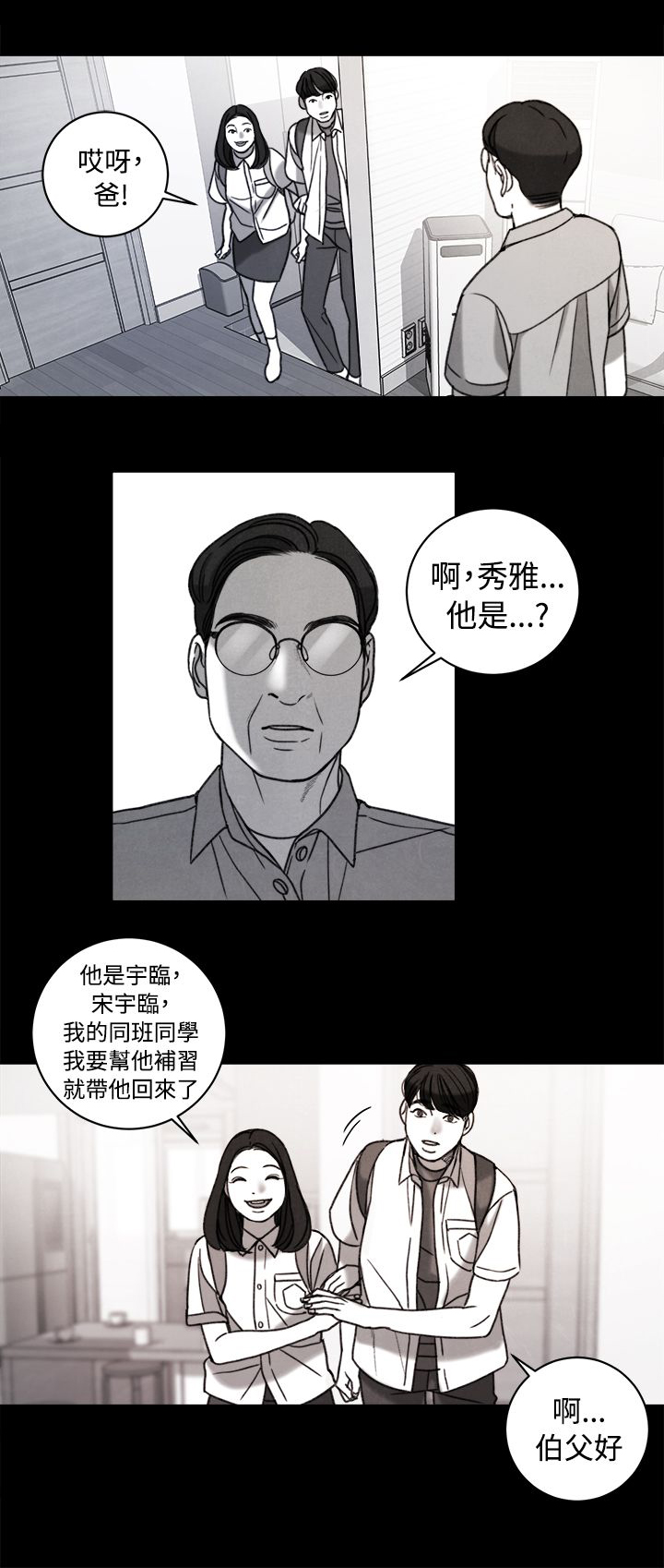 《离魂倩女》漫画最新章节第38章：计划 二免费下拉式在线观看章节第【14】张图片