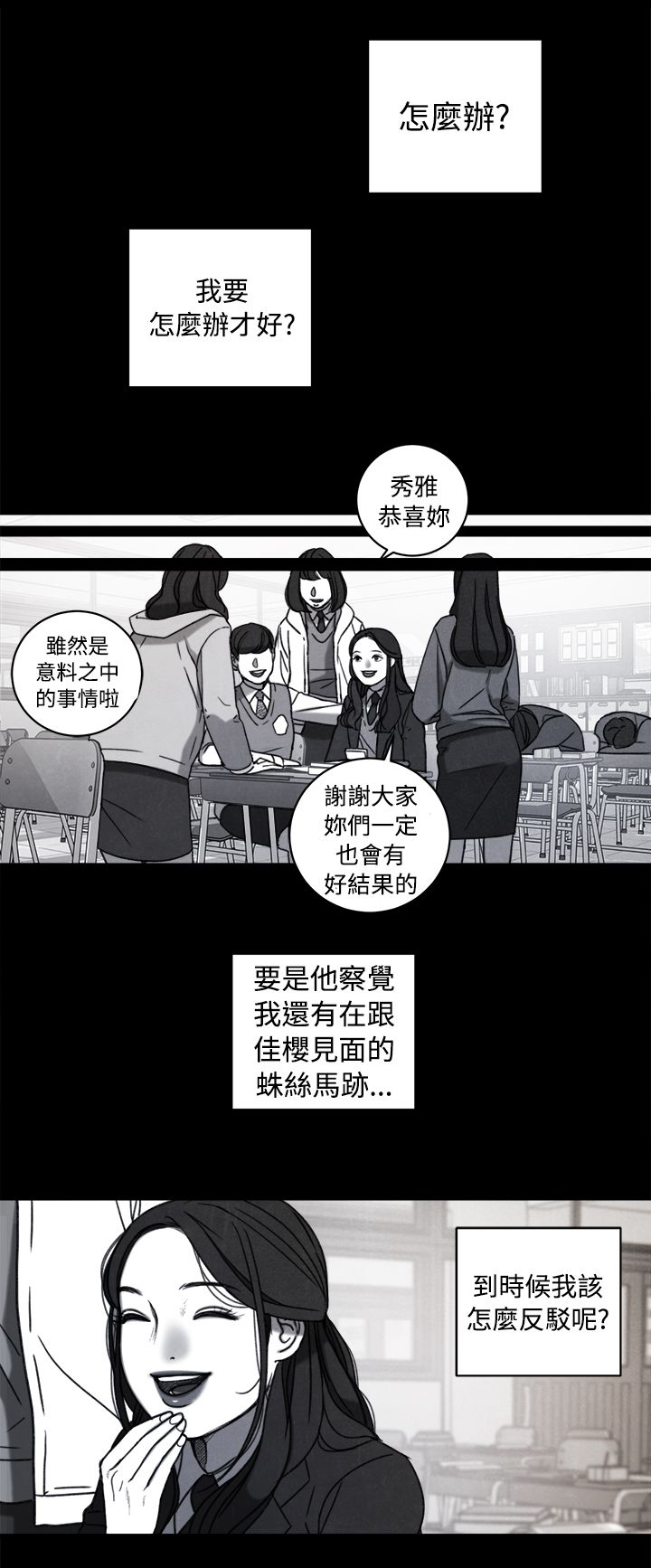 《离魂倩女》漫画最新章节第38章：计划 二免费下拉式在线观看章节第【9】张图片