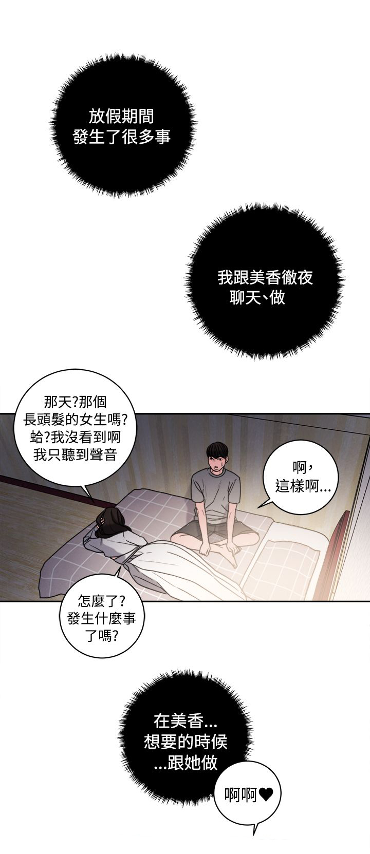 《离魂倩女》漫画最新章节第39章：室友免费下拉式在线观看章节第【17】张图片