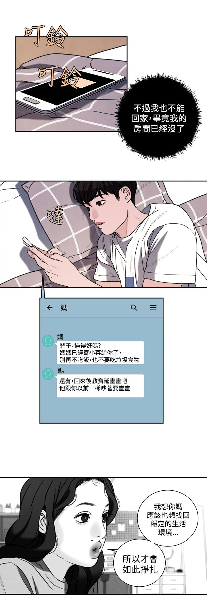 《离魂倩女》漫画最新章节第39章：室友免费下拉式在线观看章节第【20】张图片