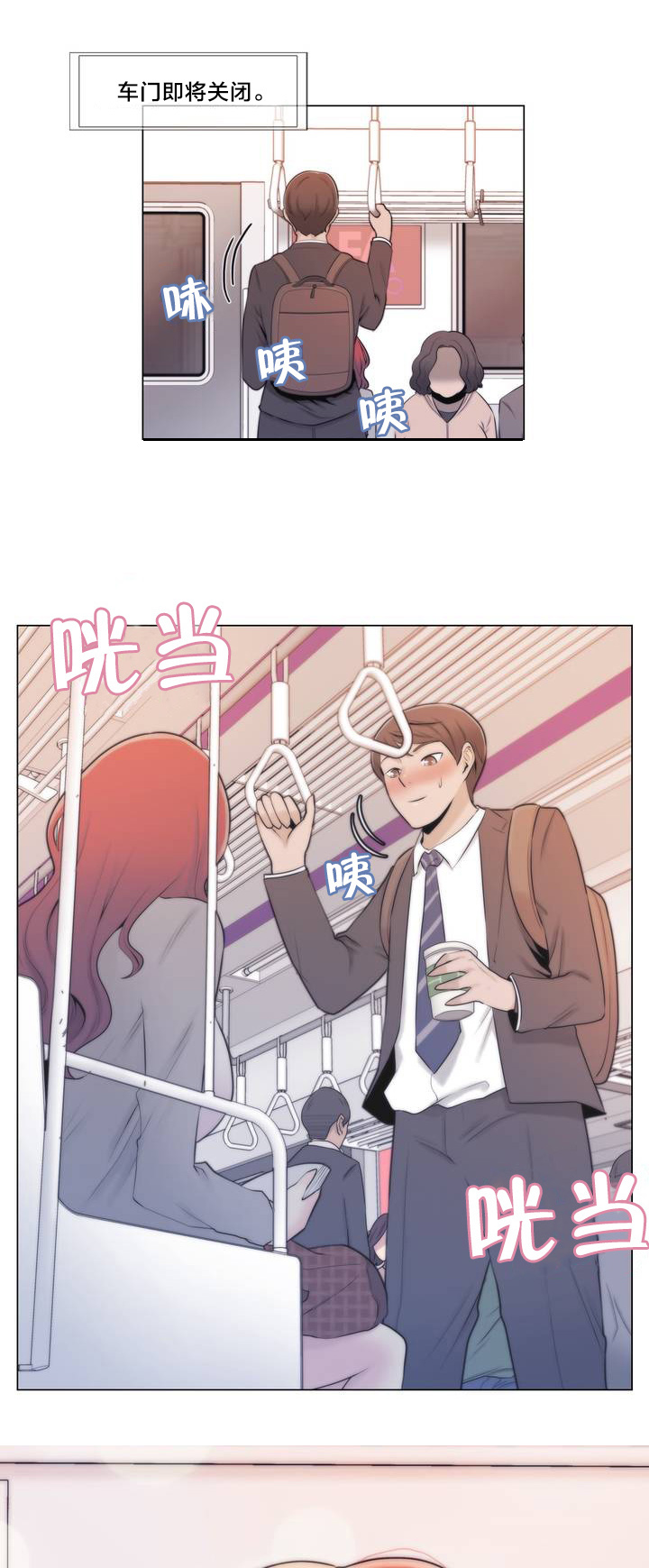 《交叉地铁》漫画最新章节第1章：列车免费下拉式在线观看章节第【14】张图片