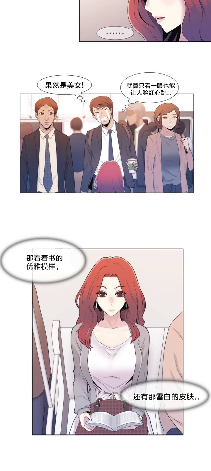 《交叉地铁》漫画最新章节第1章：列车免费下拉式在线观看章节第【11】张图片