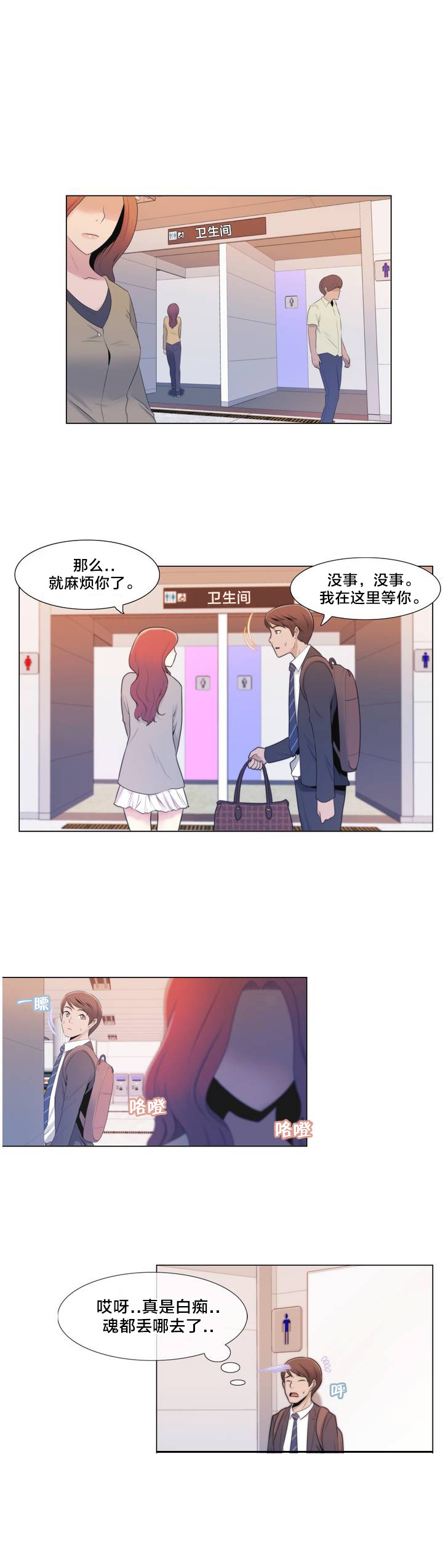 《交叉地铁》漫画最新章节第1章：列车免费下拉式在线观看章节第【3】张图片