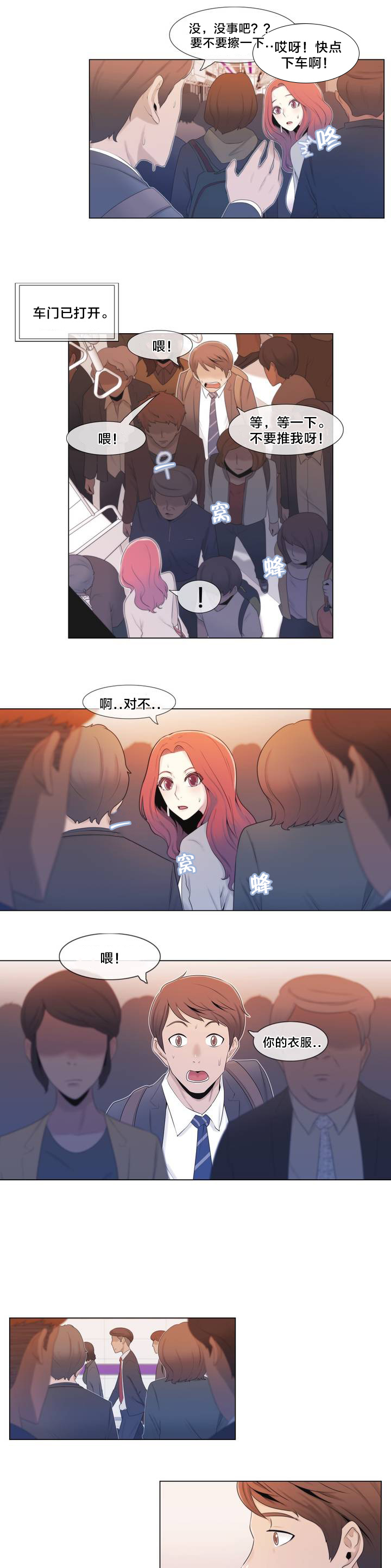 《交叉地铁》漫画最新章节第1章：列车免费下拉式在线观看章节第【8】张图片