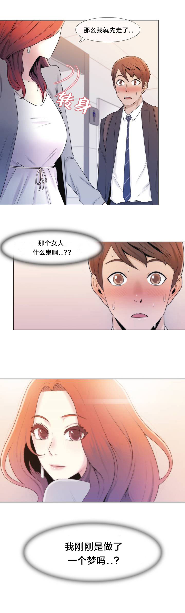 《交叉地铁》漫画最新章节第2章：问题免费下拉式在线观看章节第【10】张图片