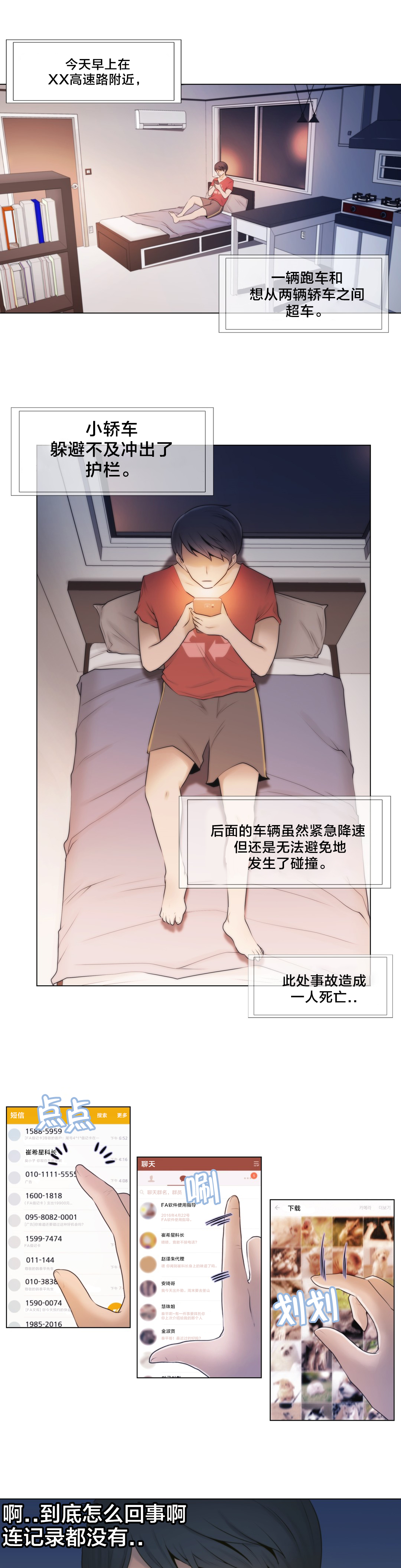 《交叉地铁》漫画最新章节第2章：问题免费下拉式在线观看章节第【8】张图片