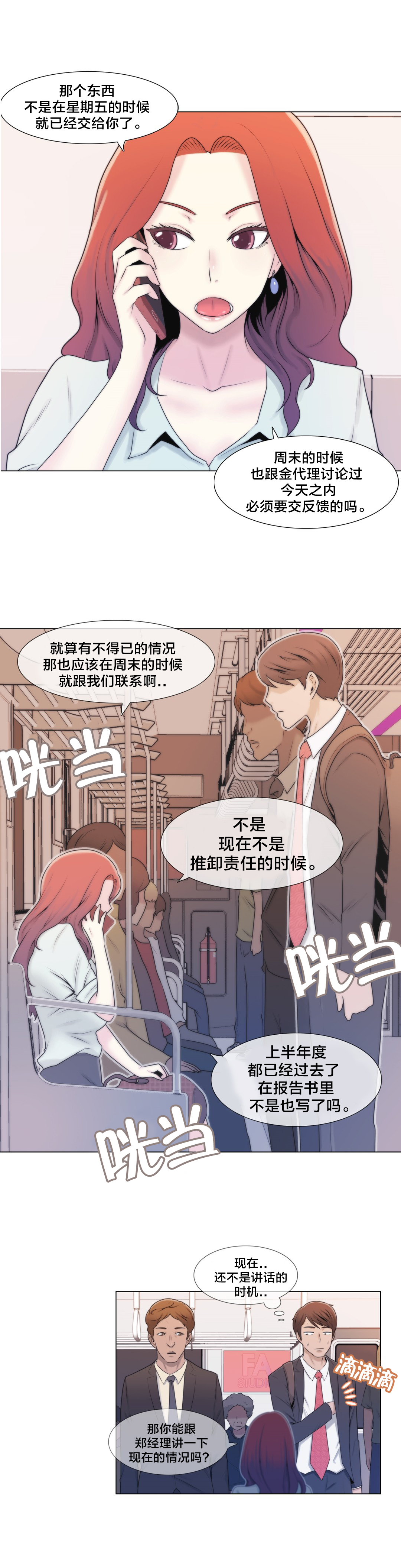 《交叉地铁》漫画最新章节第3章：又来免费下拉式在线观看章节第【3】张图片