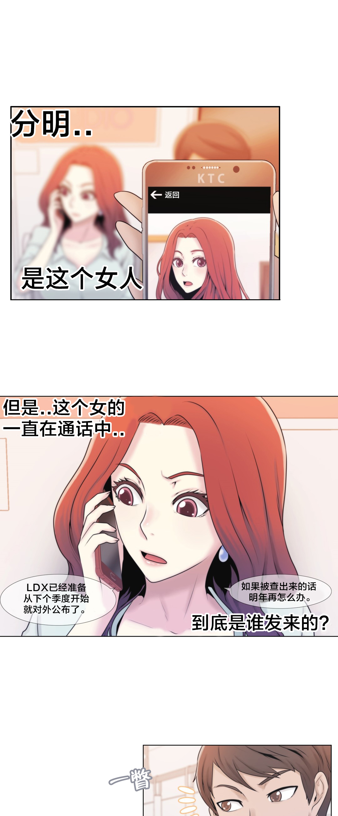 《交叉地铁》漫画最新章节第4章：搞暧昧？免费下拉式在线观看章节第【17】张图片