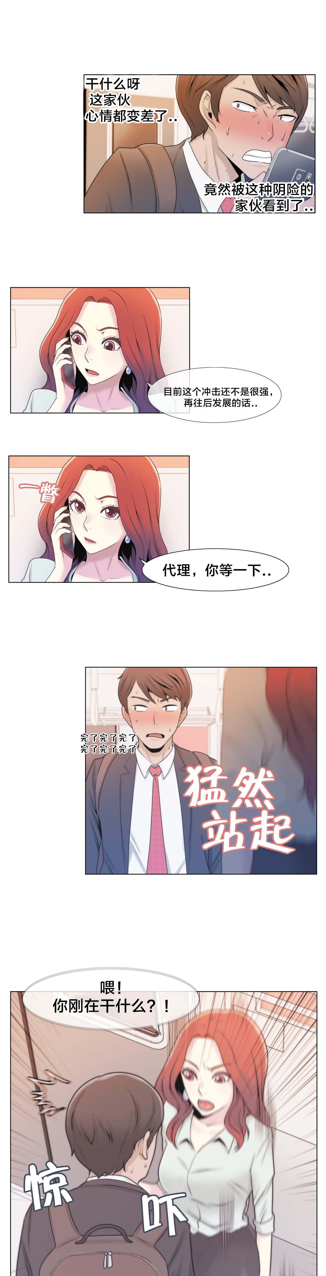 《交叉地铁》漫画最新章节第4章：搞暧昧？免费下拉式在线观看章节第【15】张图片