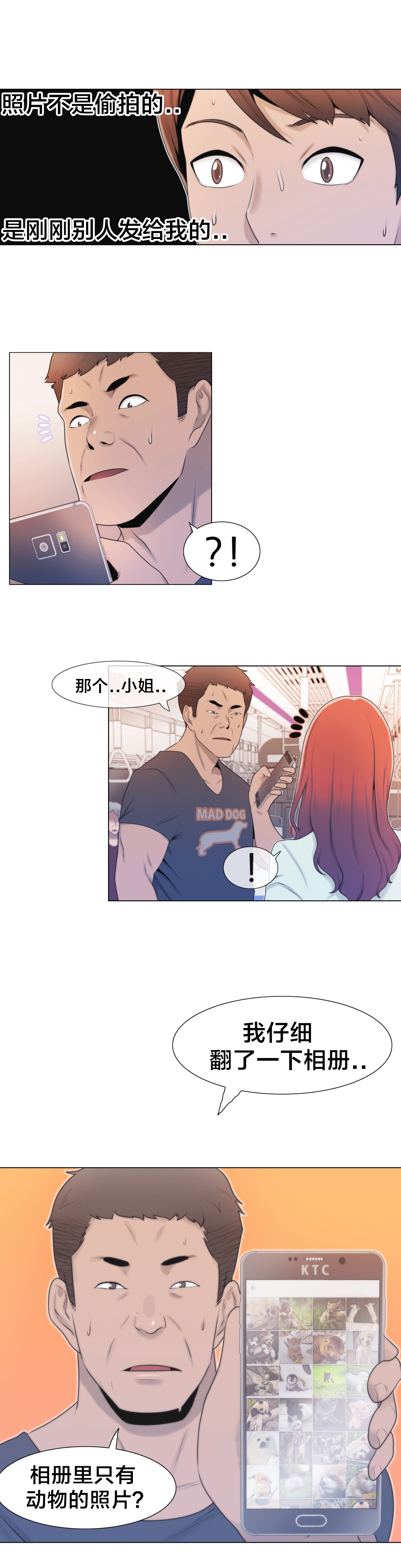 《交叉地铁》漫画最新章节第4章：搞暧昧？免费下拉式在线观看章节第【11】张图片