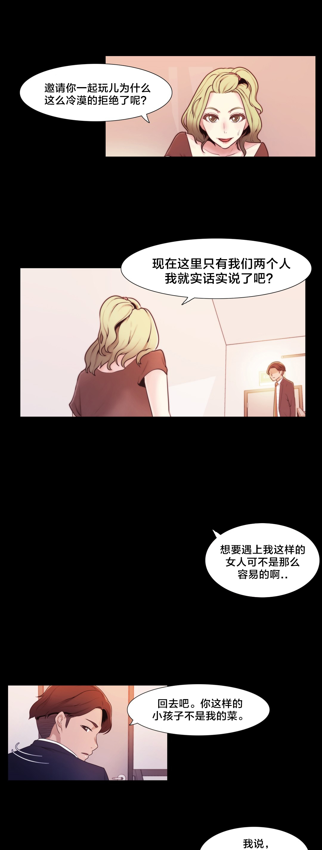 《交叉地铁》漫画最新章节第5章：特别经历？免费下拉式在线观看章节第【3】张图片