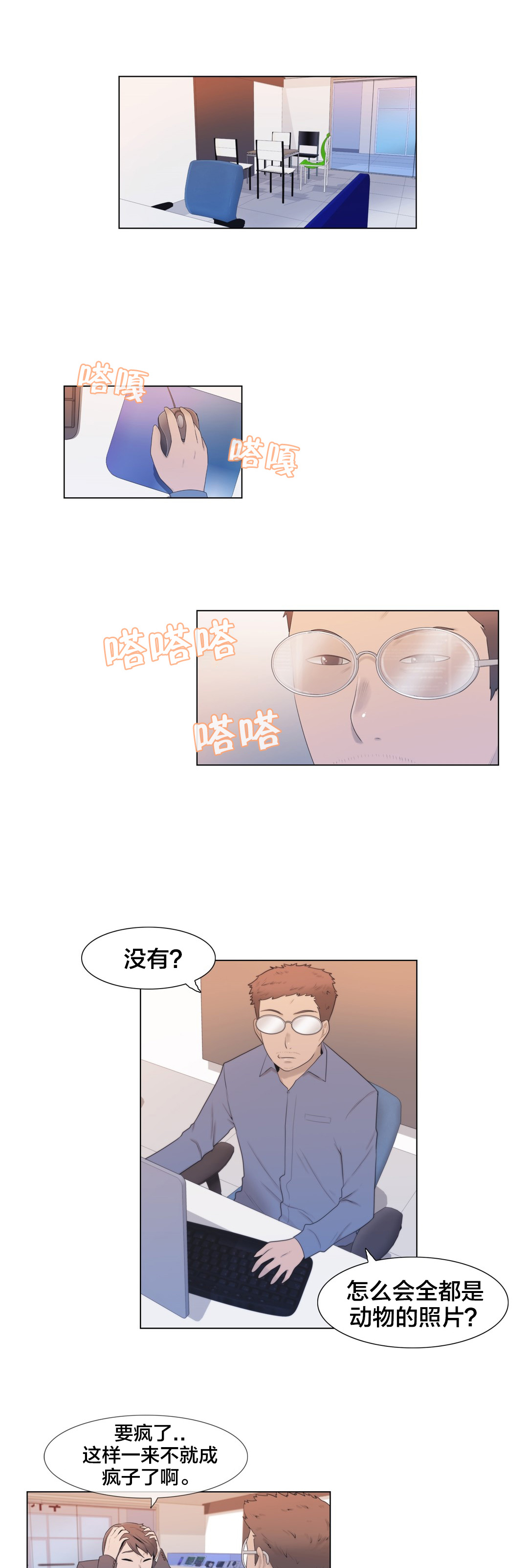 《交叉地铁》漫画最新章节第6章：联系免费下拉式在线观看章节第【6】张图片