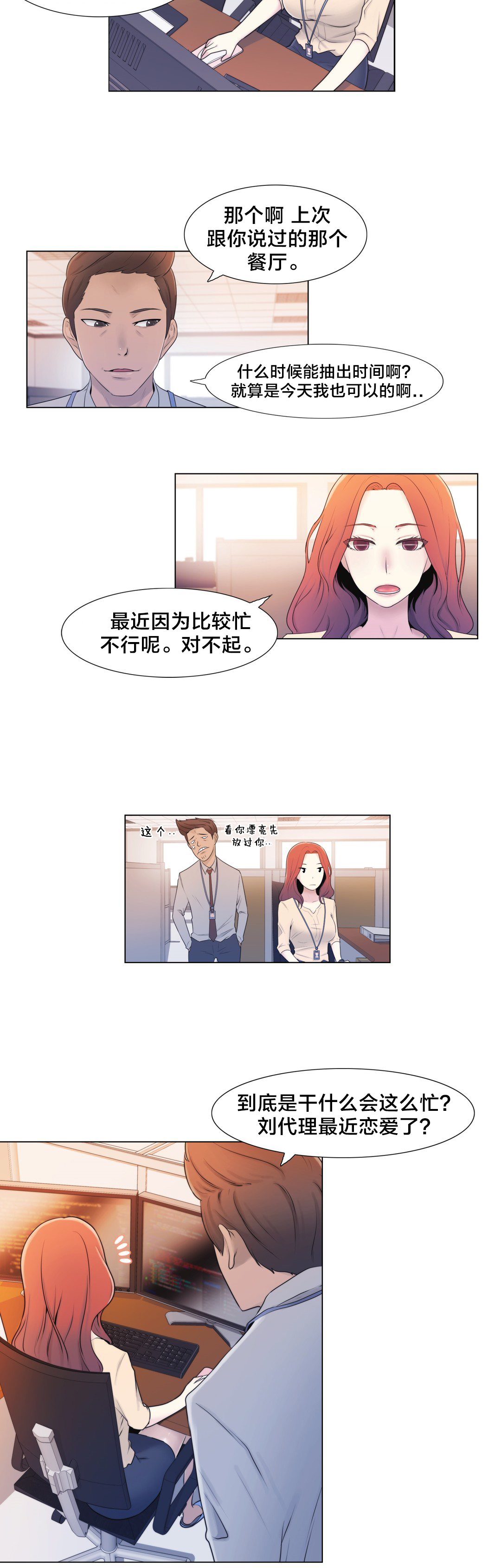 《交叉地铁》漫画最新章节第6章：联系免费下拉式在线观看章节第【12】张图片